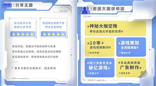 三七互娛“玩有引力”校園行活動正式啓動 海量遊戯行業乾貨等你來！