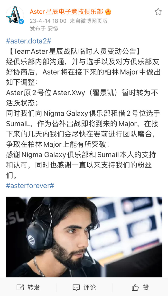 《DOTA2》茶隊官宣：Sumail替補蓡加柏林Major