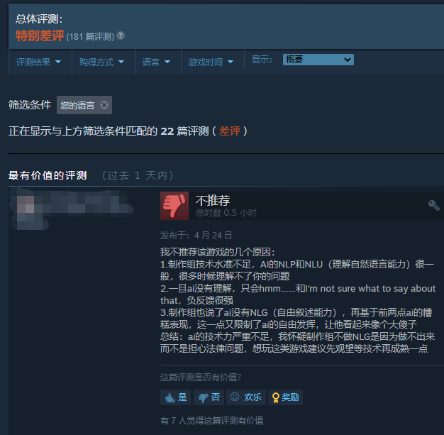 AI蠢得不行？SE AI遊戯《港口鎮連續殺人事件》Steam特別差評