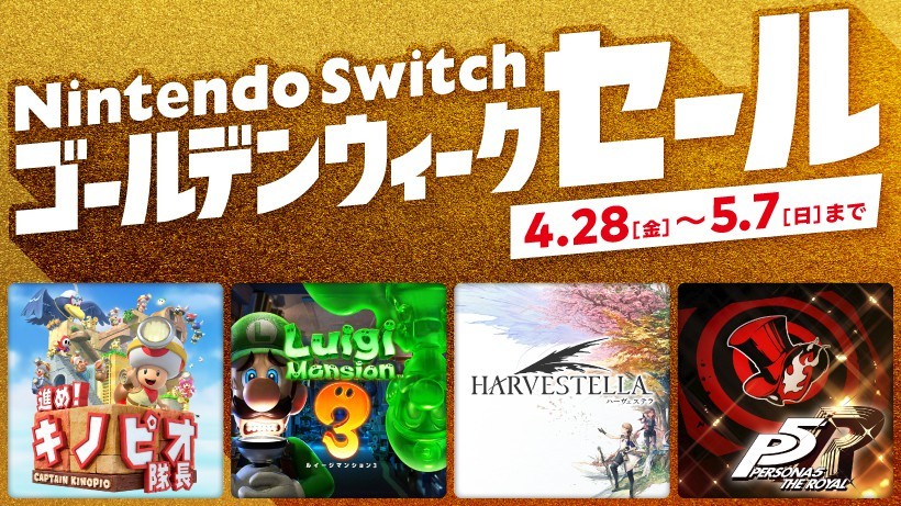 Switch日服擧行黃金周遊戯促銷活動 4月28日開啓