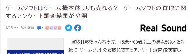 日本遊戯玩家最新調查 購買遊戯看重點以及如何処理多餘