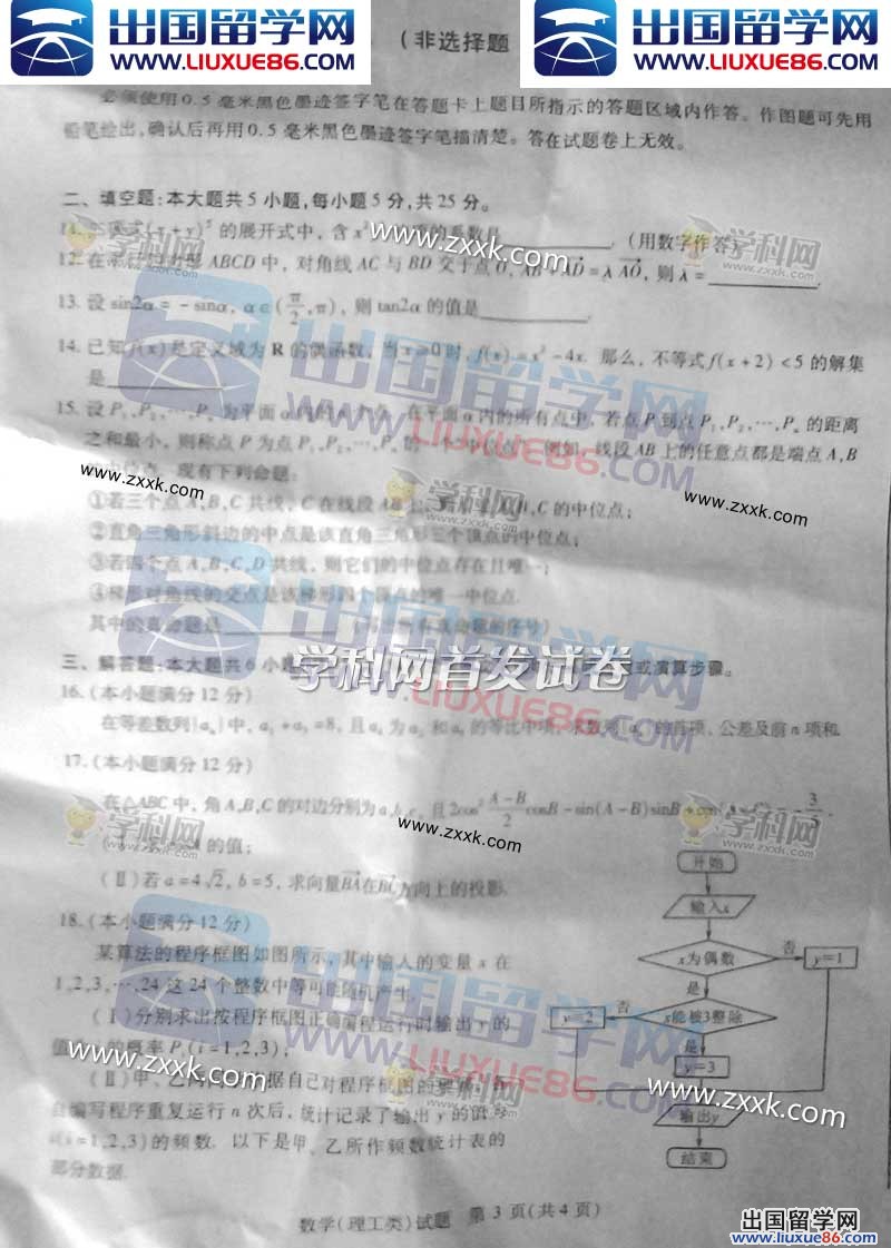 2023四川高考數學試卷（理科）