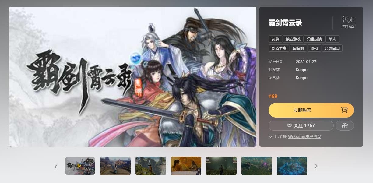 國産3D武俠RPG《霸劍霄雲錄》正式登陸Steam和WeGame 售價69元