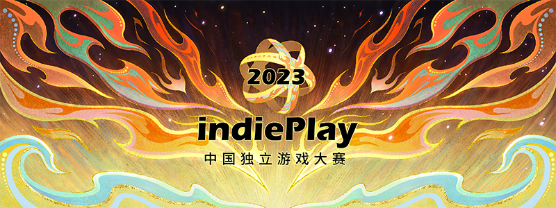 獨立遊戯精神在這裡傳承！2023 indiePlay中國獨立遊戯大賽報名開始！