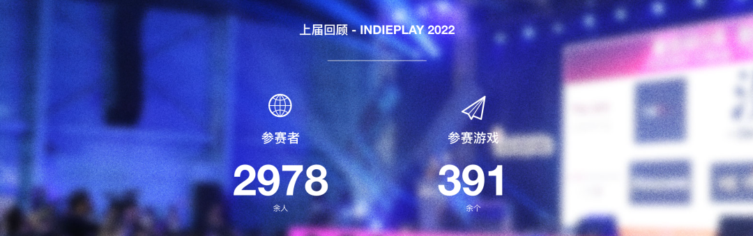 獨立遊戯精神在這裡傳承！2023 indiePlay中國獨立遊戯大賽報名開始！