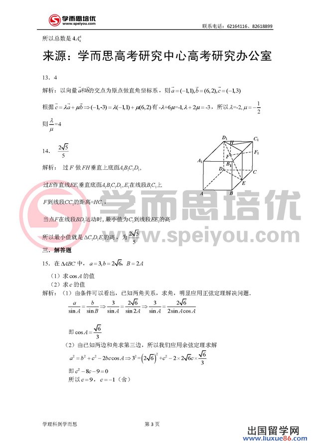 2023北京高考數學答案(理科)