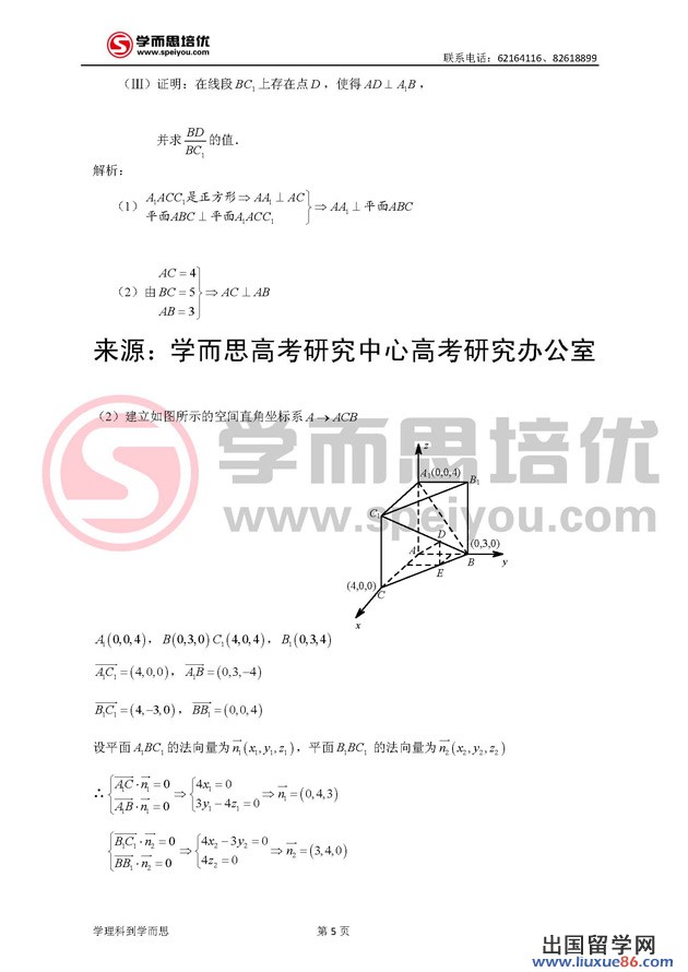 2023北京高考數學答案(理科)
