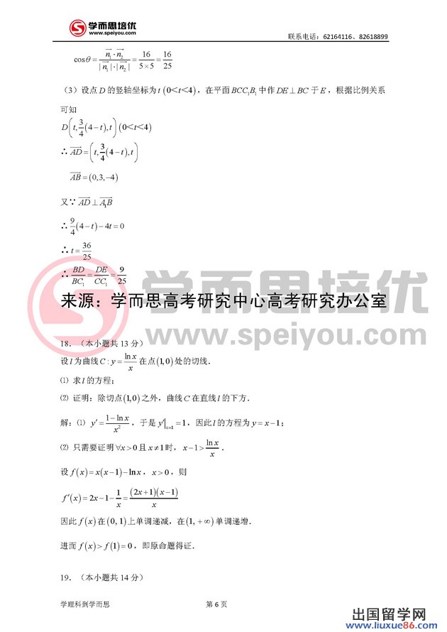 考試吧：2023北京高考數學答案(理科)