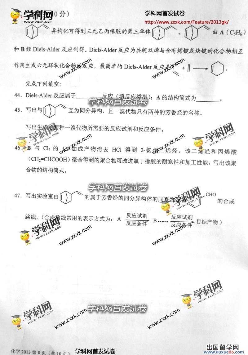 上海高考化學卷圖片版