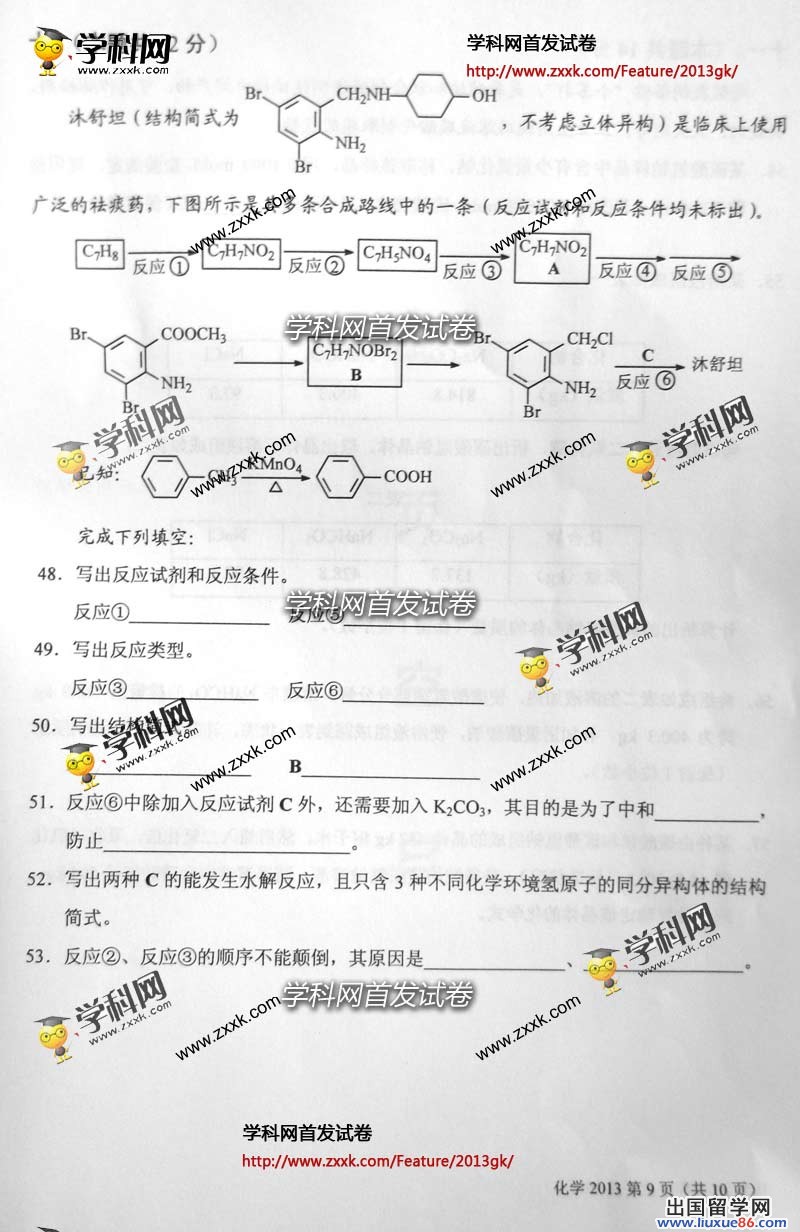 上海高考化學卷圖片版