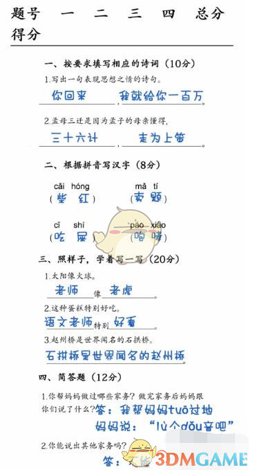 《沙雕日記》血條拉滿的試卷通關攻略