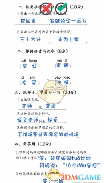 《沙雕日記》血條拉滿的試卷通關攻略