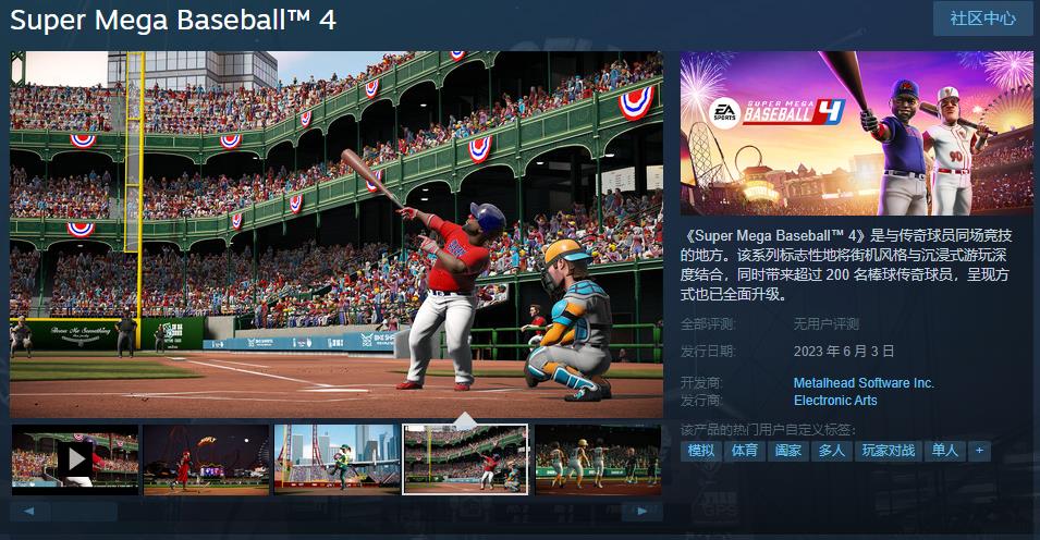 《超級棒球4》Steam頁麪上線 6月3日正式發售