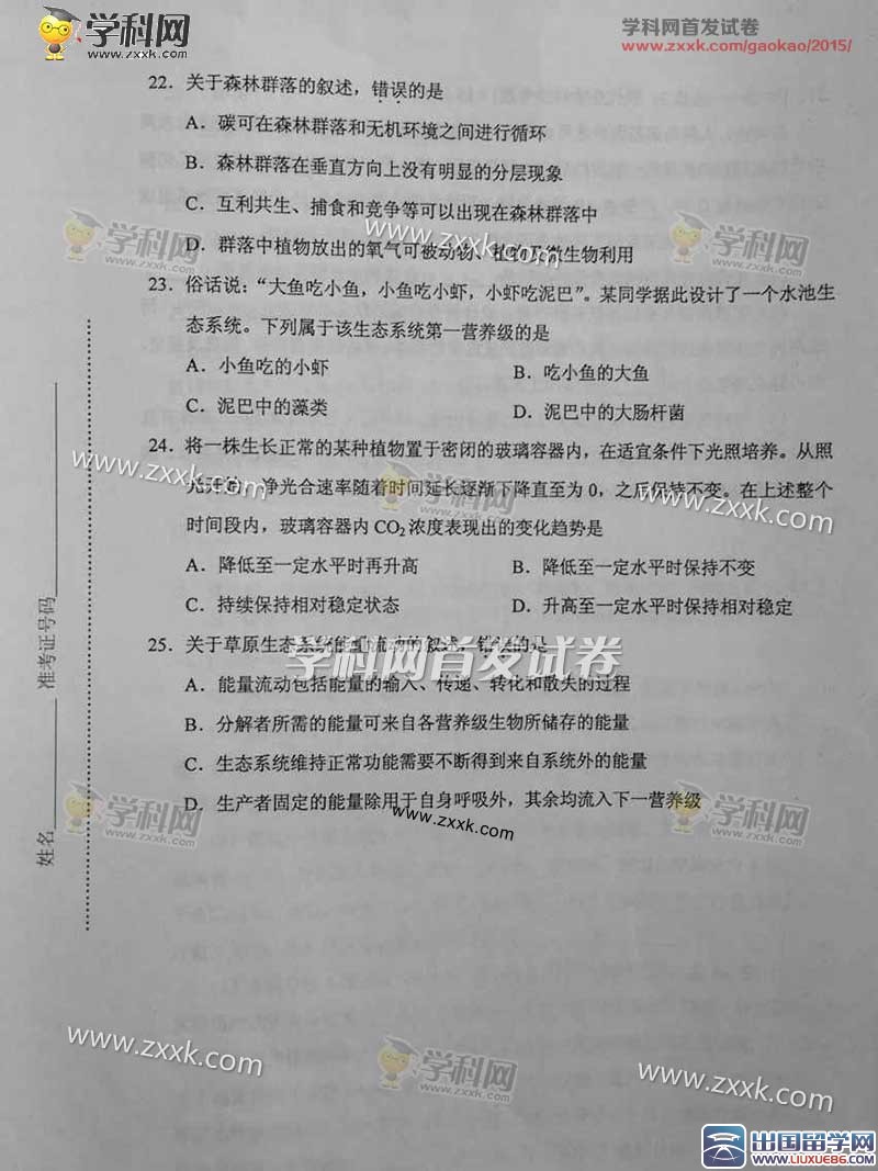 2023海南高考理綜試題答案