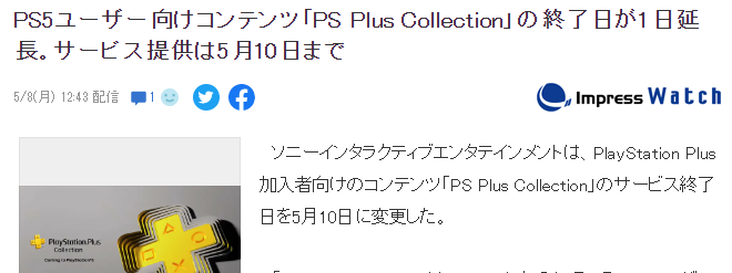 索尼互娛宣佈PS  Collection延期關閉 多給一天