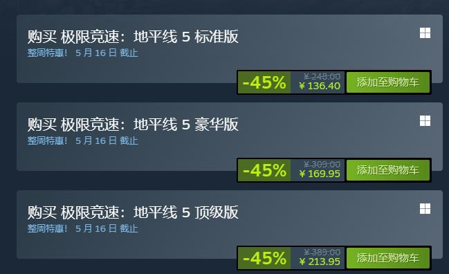 《極限競速：地平線5》Steam開啓新史低促銷 折後136元