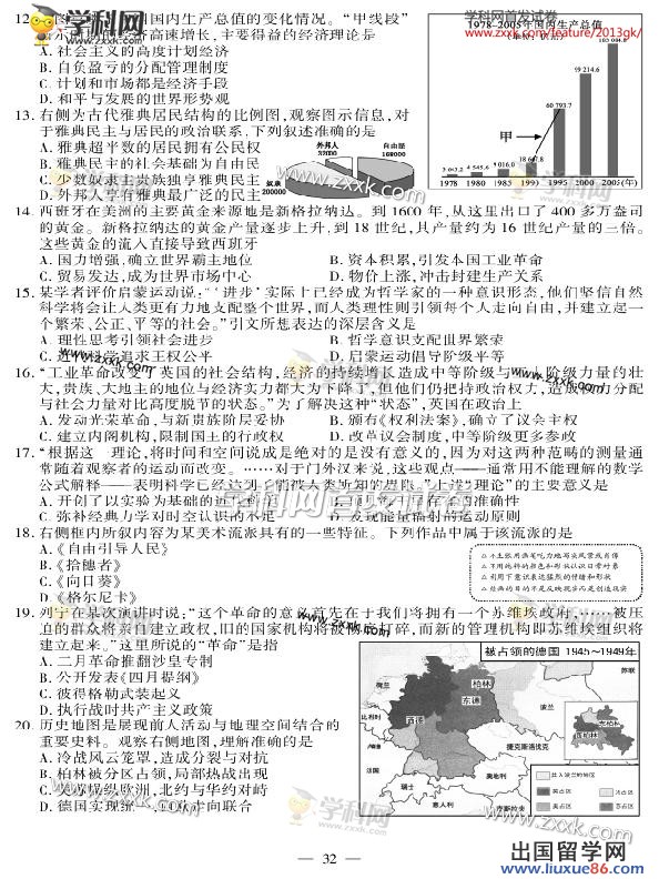 江蘇高考歷史卷圖片版