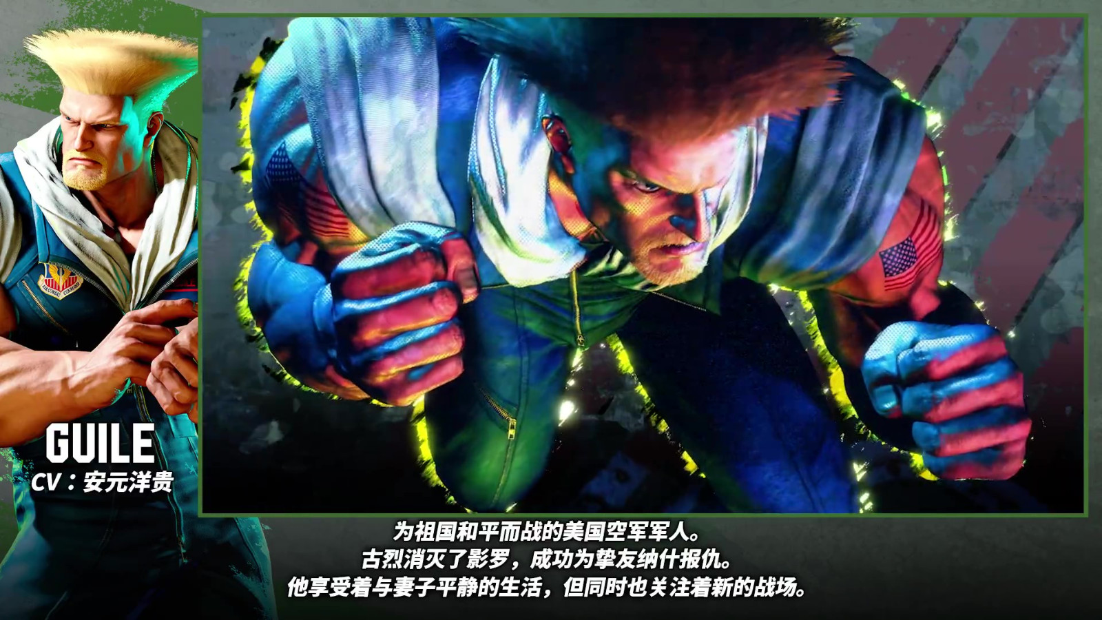 《街頭霸王6》古烈角色介紹 6月2日正式發售