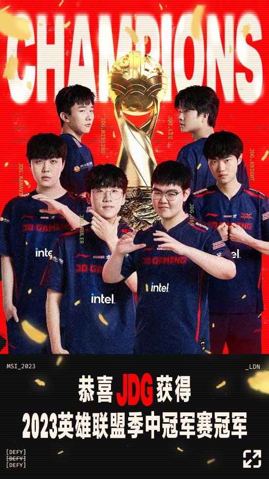 《LOL》MSI2023結束! JDG 3：1 BLG豪取冠軍