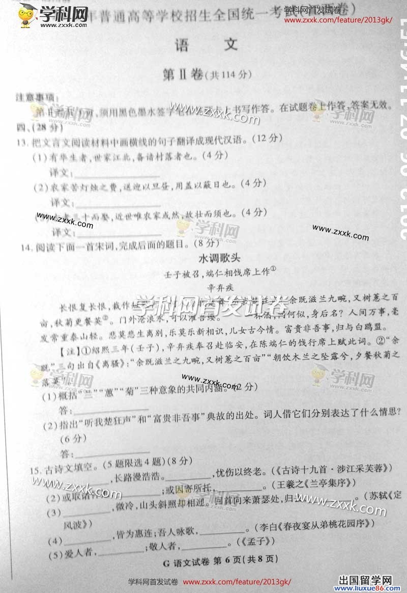 考試吧：2023年廣西高考語文試題