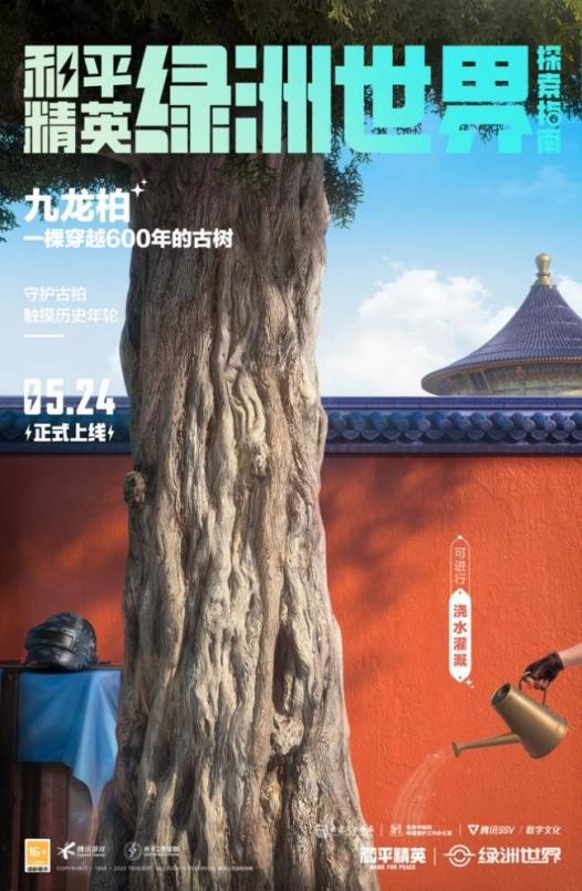 《和平精英》綠洲世界新地標“數字中軸·天罈”上線 一起助力北京中軸線文化傳承