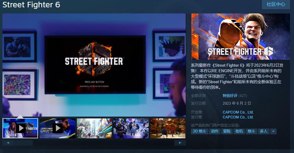 《街頭霸王6》發售宣傳片 Steam獲“特別好評”