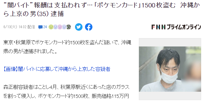 日本男子接受網絡地下打工招募 盜竊價值上百萬寶可夢卡被捕