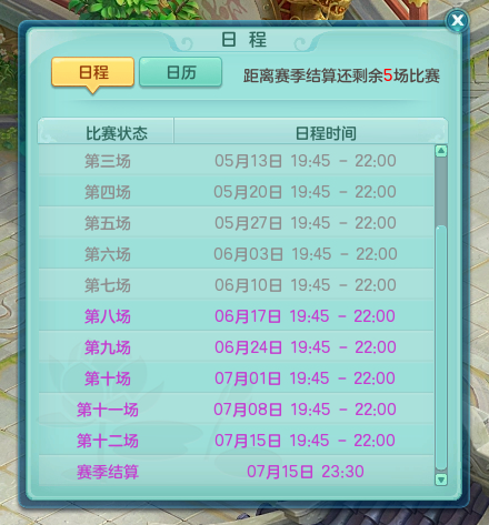 【圖04：《神武4》電腦版人物排位賽賽季延長】.png