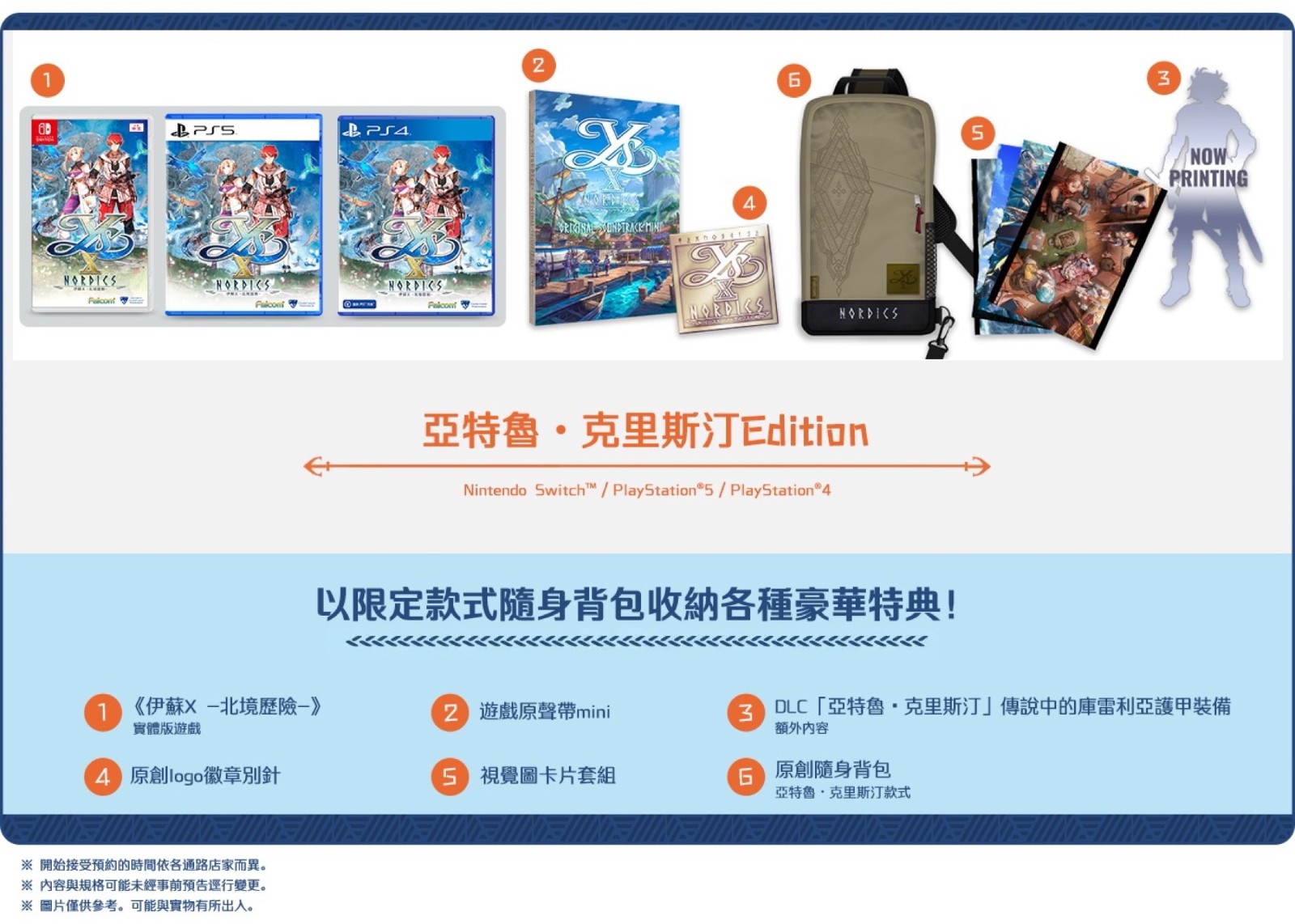 《伊囌10：北境歷險》中文版同步 9月28日正式發售