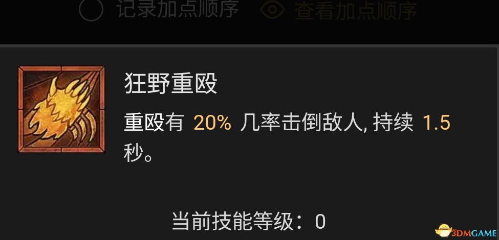 《暗黑4》德魯伊技能加點攻略 德魯伊BD流派推薦解析