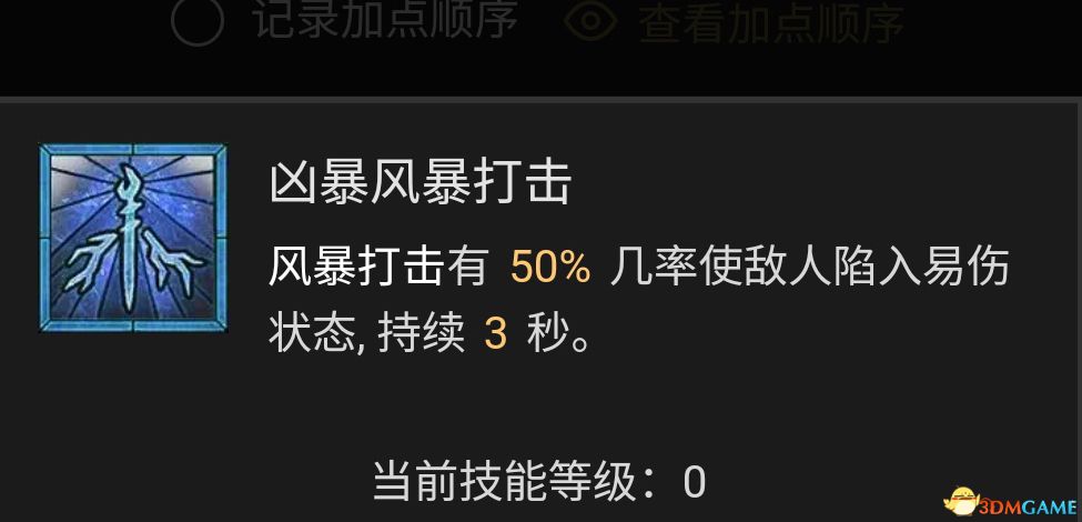 《暗黑4》德魯伊技能加點攻略 德魯伊BD流派推薦解析