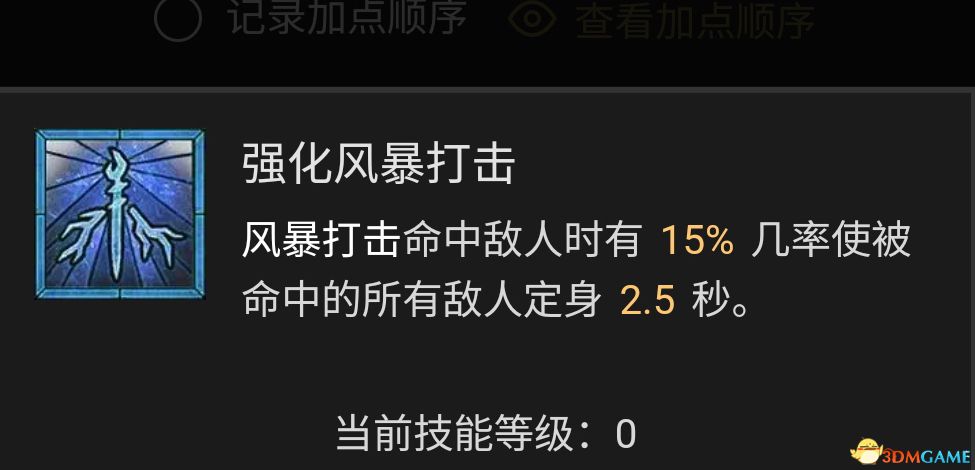 《暗黑4》德魯伊技能加點攻略 德魯伊BD流派推薦解析