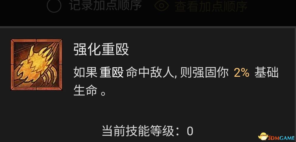 《暗黑4》德魯伊技能加點攻略 德魯伊BD流派推薦解析