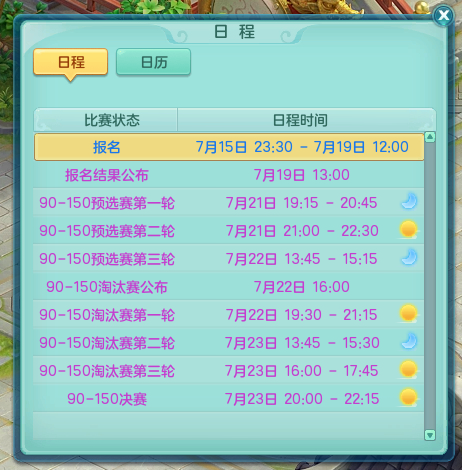 【圖02：《神武4》電腦版年度排位賽全明星活動日程】.png