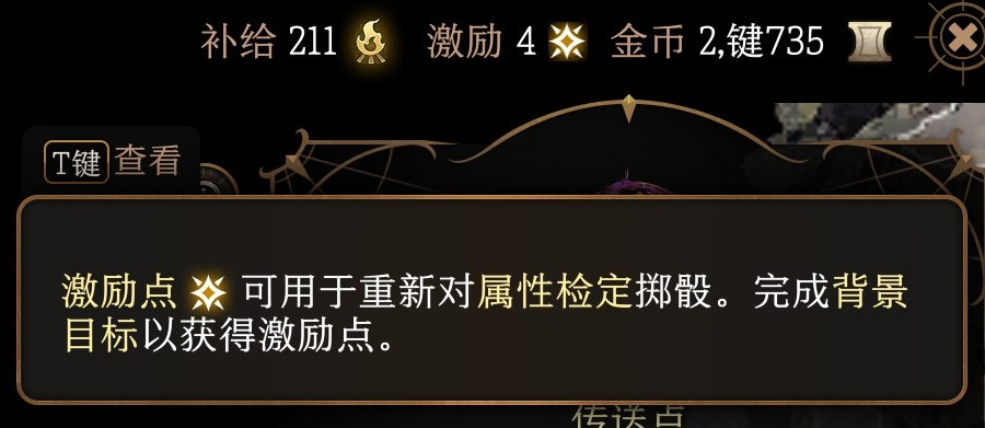 博德之門3游戲激勵系統有什么用