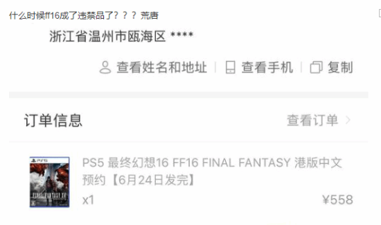 《FF16》再現媮磐哥!用各種理由僅退款