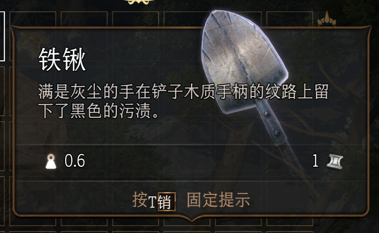 博德之門3鐵鍬道具有什么用