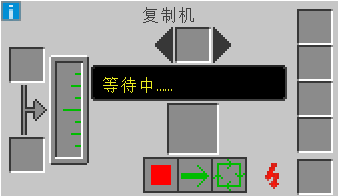 我的世界工業時代2mod復制機有什么用