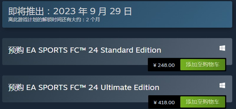 《EA Sports FC 24》上架Steam：採用D加密支持中文 標準版248元