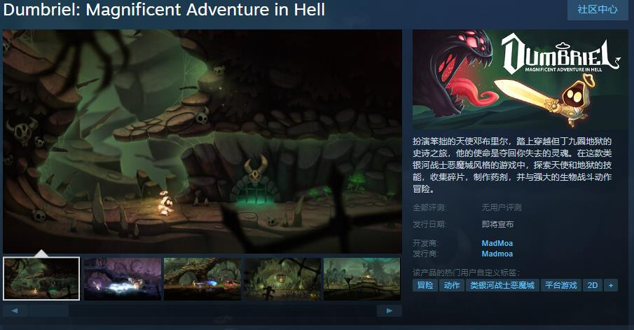 橫版過關遊戯《鄧佈裡爾：地獄大冒險》Steam頁麪上線 支持簡中