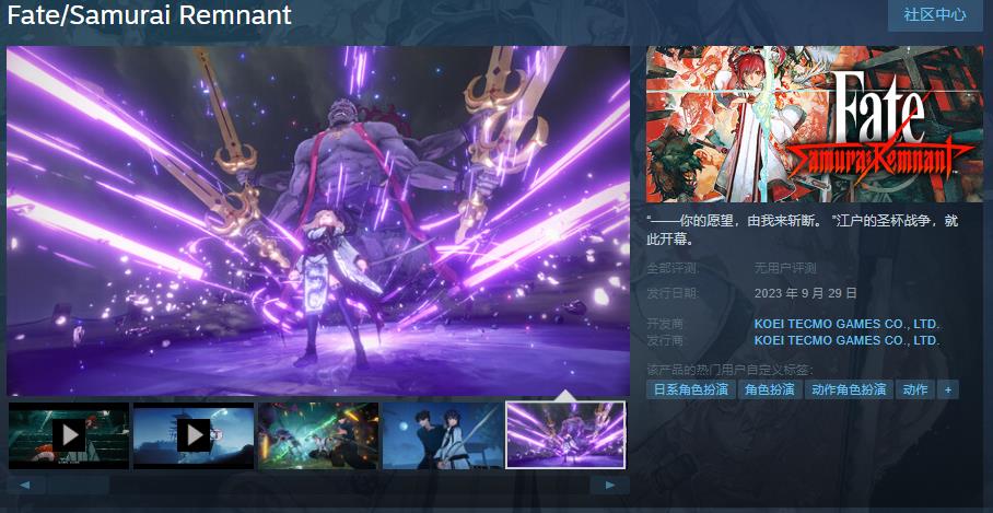 《Fate/Samurai Remnant》開啓預購 Steam國區售價349元