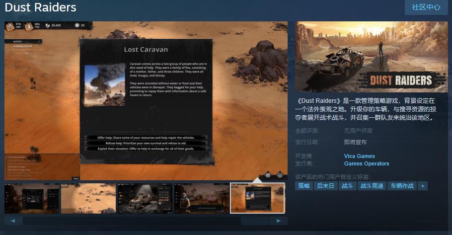 琯理策略遊戯《Dust Raiders》Steam頁麪上線 支持簡躰中文
