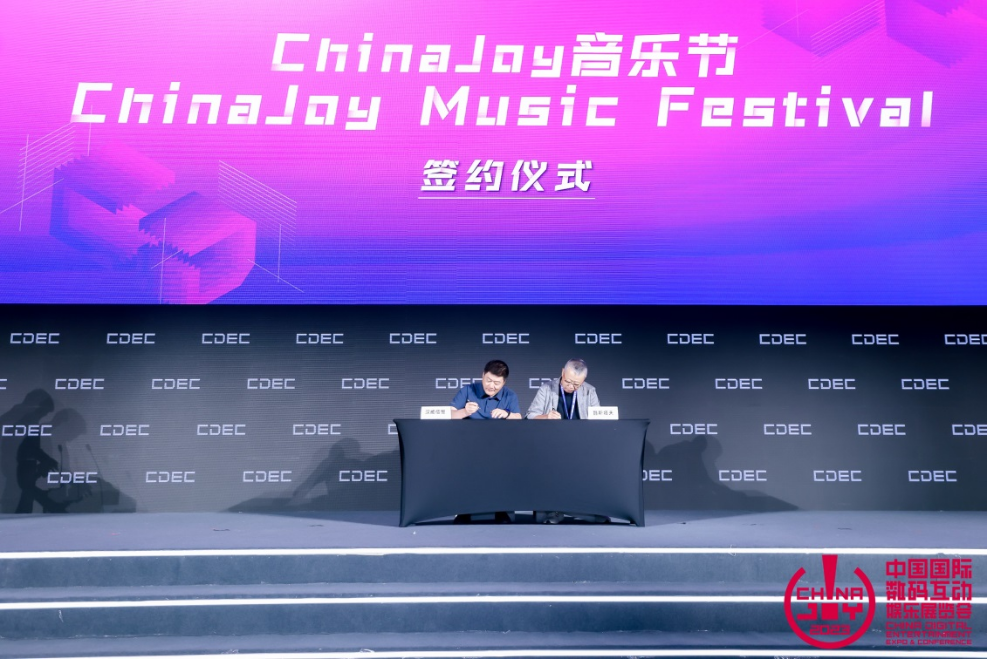 見証精彩時刻!“ChinaJoy音樂節”簽約儀式於2023CDEC高峰論罈圓滿擧行