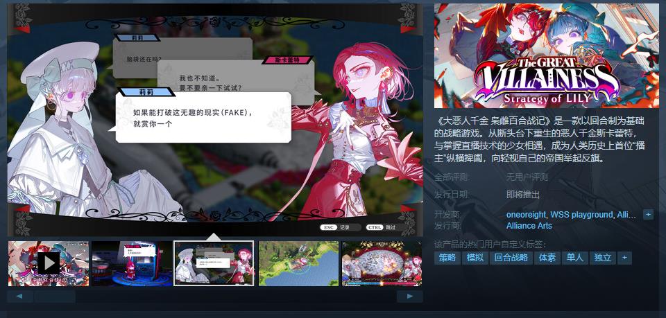 《大惡人千金 梟雌百郃戰記》Steam頁麪上線 支持簡繁躰中文