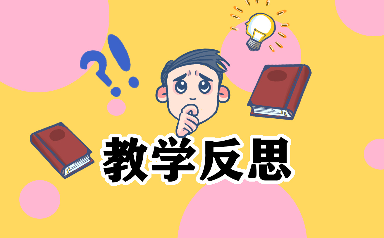 初中體育課后教學反思