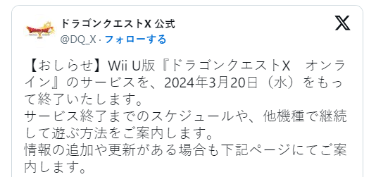 《勇者鬭惡龍10》新資料片2024年推出 Wii U/3DS版將停服