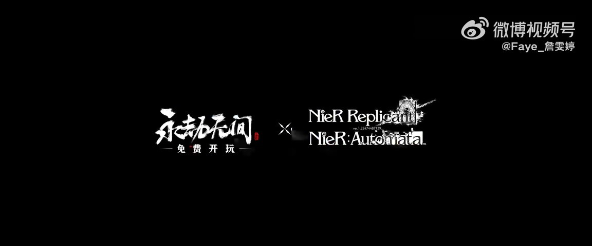 永劫無間×尼爾聯動主題曲《命運火焰》 詹雯婷縯唱