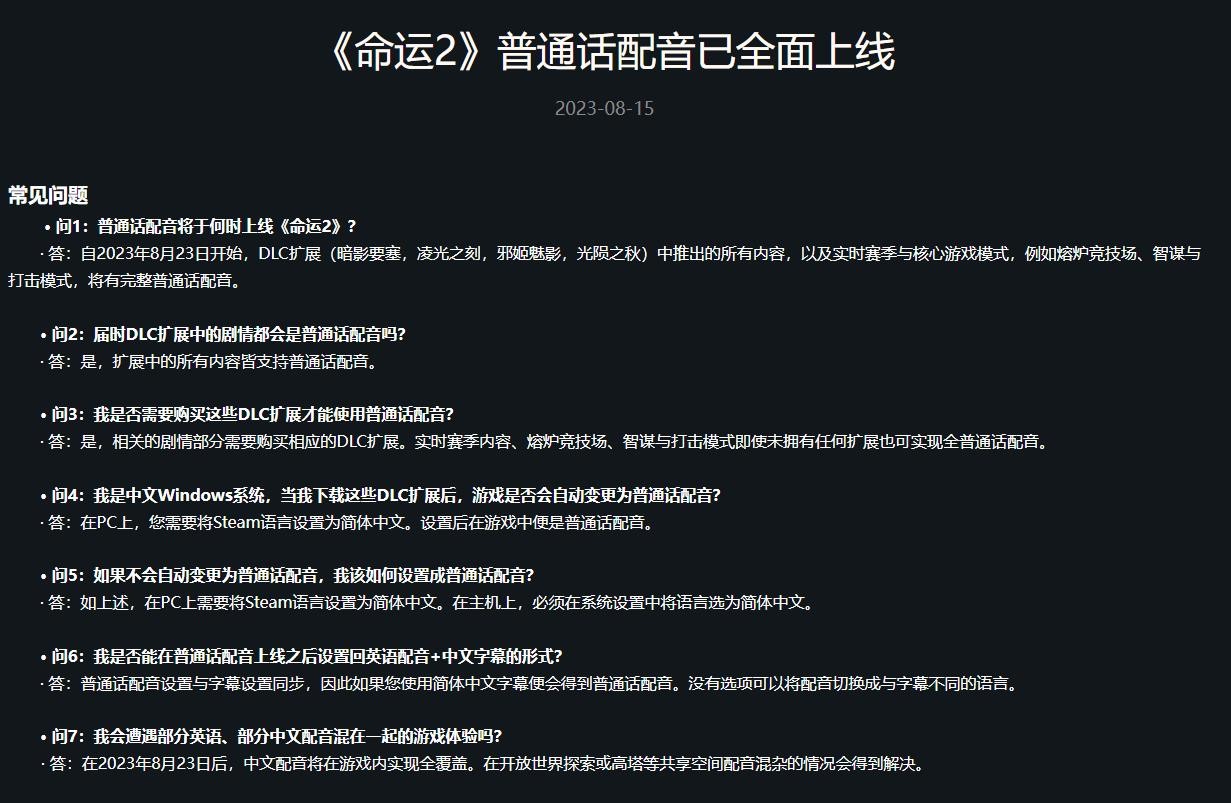 《命運2》普通話配音8月23日全麪上線 涵蓋所有DLC擴展