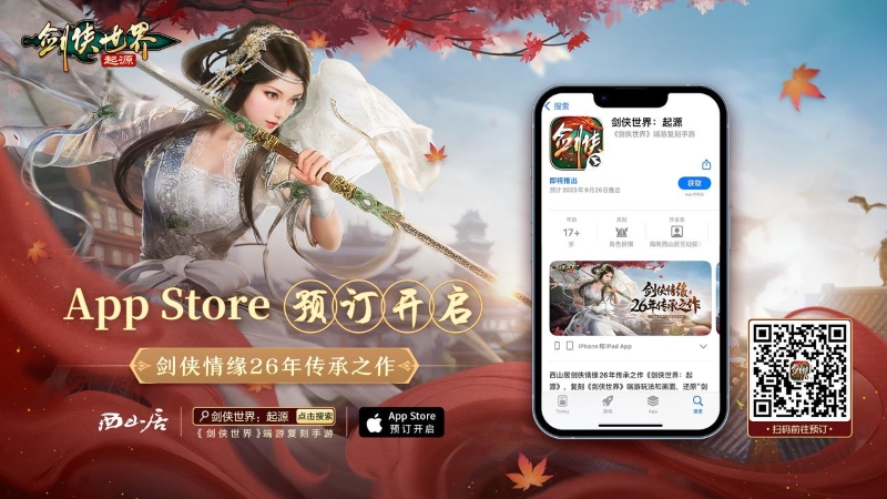 西山居《劍俠世界：起源》iOS預訂開啓 複刻耑遊經典玩法