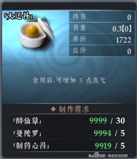 絕世好武功大還丹有什么特點